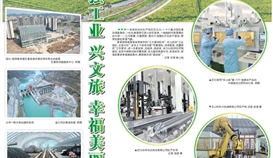 乐山日报3月17日报道：强工业兴文旅幸福美丽嘉州城